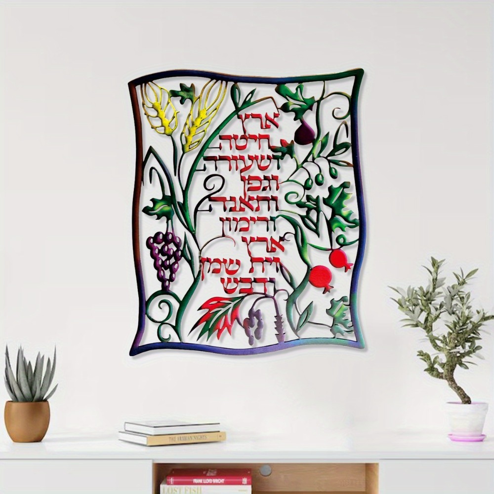 CIFBUY Metal Duvar Sanatı Yahu - Wall Art incelemesi ve fiyatı